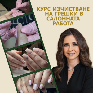 Изчистване на грешки